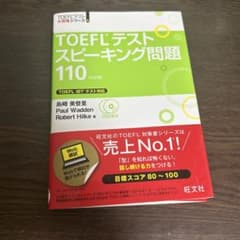 TOEFLテストスピーキング問題110のサムネイル
