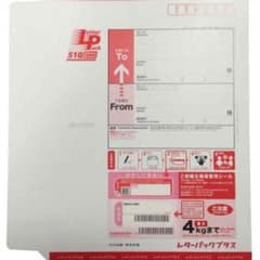 レターパックプラス 16枚 全国一律510円のサムネイル