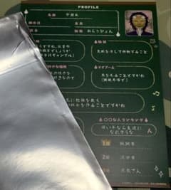 妖はじ 学園長 まねきねこ プロフィール帳風カードのサムネイル