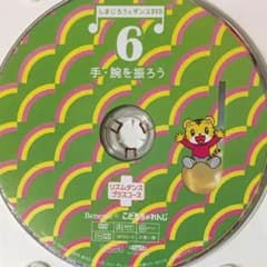Shizuka様専用 リズムダンスプラスコース 6月号 手腕を振ろう  DVDのサムネイル
