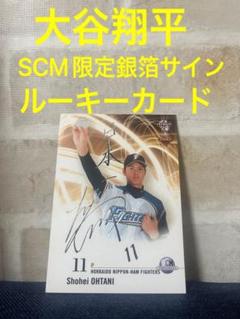 【未開封】2013大谷翔平サイン入りルーキーカード特別付録BBM bbm 2013 ルーキーエディション 大谷翔平 銀箔サインカード SCM