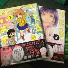 りとる・けいおすのサムネイル