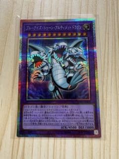 遊戯王 ブルーアイズ・トゥーン・アルティメットドラゴン プリズマ