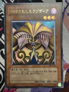 遊戯王 封印されしエクゾディア 307-057 レリーフ アルティメットレア