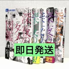 深夜のダメ恋図鑑 1-5巻セット 尾崎衣良 - メルカリ