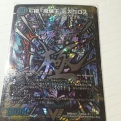 デュエマ デスゴロスのサムネイル