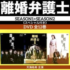 離婚弁護士 DVD-BOX〈5枚組〉 Amazon.co.jp: 離婚弁護士 DVD-BOX : 天海祐希, 玉山鉄二, ミムラ