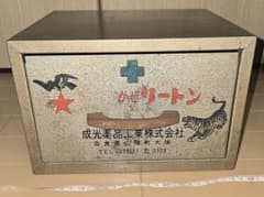 レトロ 成光薬品株式会社 薬箱 置き薬 中身入り - メルカリ