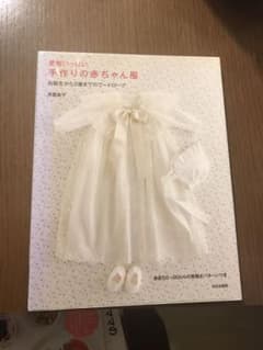 愛情いっぱい手作りの赤ちゃん服のサムネイル