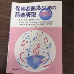 保育者養成のための音楽表現のサムネイル