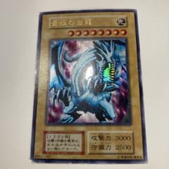 青眼の白龍 EX ウルトラレア 遊戯王 初期 ブルーアイズ・ホワイト・ドラゴンのサムネイル