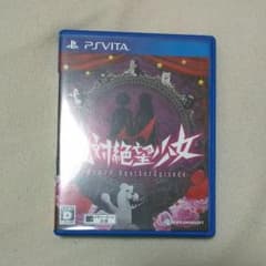 PSVITA　絶対絶望少女のサムネイル