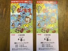 明治　ファミリー劇場のサムネイル