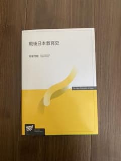 戦後日本教育史のサムネイル