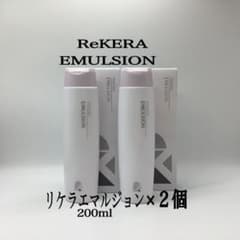 値引き可能！【送料無料・正規品】 リケラエマルジョン200ml×2本セット