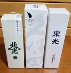日本酒セット(東光、久保田、北光)のサムネイル