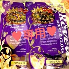 ♥︎平ちゅう様専用♥︎髪柔らか甘いイイ香り♬ レヴール ノンシリコンシャンプーのサムネイル
