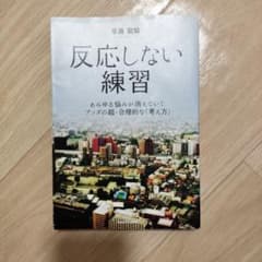 【書き込みあり】反応しない練習 草薙龍瞬のサムネイル