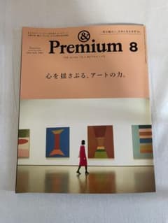 &プレミアム　2022年8 月「心を揺さぶる、アートの力。」のサムネイル
