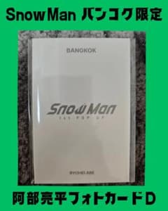 SnowMan バンコク 阿部亮平のサムネイル