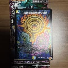 デュエマ 真気楼と誠偽感の決断 パーフェクトペテンシー - メルカリ