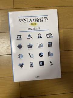 やさしい経営学のサムネイル