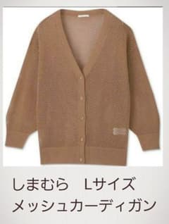 しまむらメッシュカーディガンL　値下げ中のサムネイル