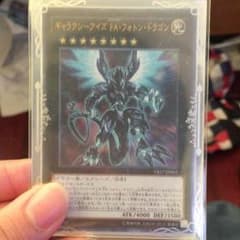 ギャラクシーアイズ・FA・フォトン・ドラゴンのサムネイル