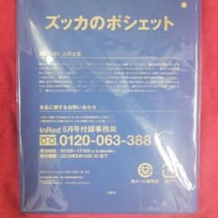 InRed 5月号 付録のみのサムネイル