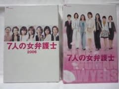 【セル版/美品】7人の女弁護士&7人の女弁護士2006　DVD-BOX　2セット セル版/美品】7人の女弁護士&7人の女弁護士2006 DVD-BOX 2セット