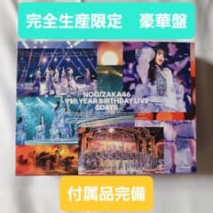乃木坂46　9th YEAR BIRTHDAY LIVE　完全生産限定盤　DVDのサムネイル