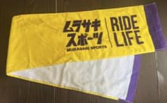 新品 ムラサキスポーツ タオルのサムネイル