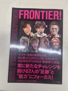 GENERATIONS FRONTIER! 2020年特集号のサムネイル