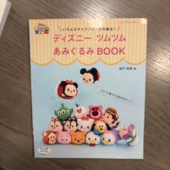 절판! 디즈니 툼툼 아미구루미 BOOK 여러가지 캐릭터가 대집합!
