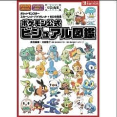 ポケットモンスター スカーレット・バイオレット+ゼロの秘宝 ポケモン公式ビジュ…のサムネイル