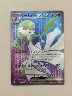 サーナイトex SR スカーレット&バイオレット 拡張パック バイオレットex…のサムネイル