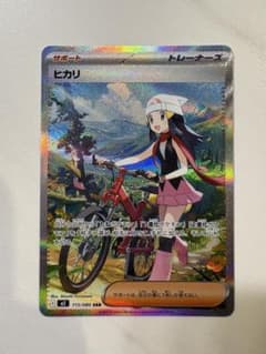 ポケカ】ヒカリ(SAR)の価格相場と入手方法・人気の理由解説【ポケモン