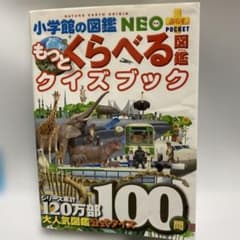 もっとくらべる図鑑クイズブックのサムネイル