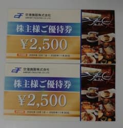 空港施設株式会社 株主優待券 ¥2,500 2枚のサムネイル