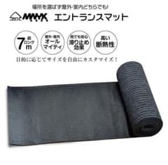 2404 玄関マット フロアマット 屋内外兼用 裁断自由 90cm×7m - メルカリ