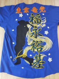 中日ドラゴンズ ビジターユニフォーム福永裕基 オリジナル刺繍ユニホーム Mサイズ 中日ドラゴンズ ビジターユニフォーム福永裕基 オリジナル刺繍