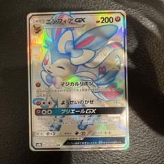 ニンフィアGX SSR サン&ムーン ハイクラスパック ウルトラシャイニー