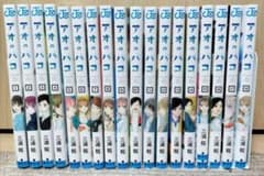 アオのハコ全巻セット　1-18巻のサムネイル