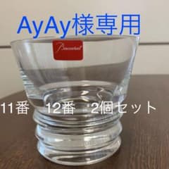 バカラ　グラス　11   12  二個セットのサムネイル