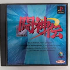闘神伝 PS プレイステーション ソフト★起動確認済のサムネイル
