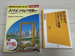 【最新版】地球の歩き方 ドバイとアラビア半島の国々 2020～21 関連本セットのサムネイル
