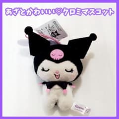 サンリオ　クロミ　あざとかわいいクロミマスコット　プライズ　やーだよっ