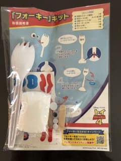 フォーキー  キット 手作りのサムネイル