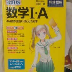 センター参考書　数学のサムネイル