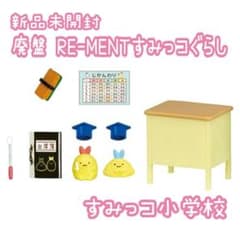 Q1❁ Sumikko Gurashi Miniature Sample Re-Ment Sumikko Elementary School Classroom